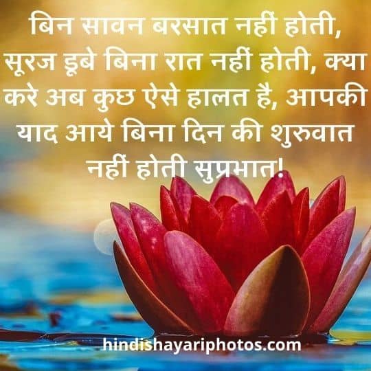 good morning image with shayari in hindi