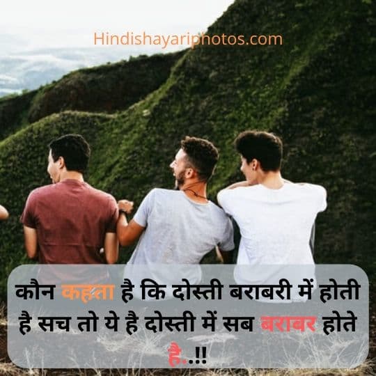 Friendship Shayari in Hindi
