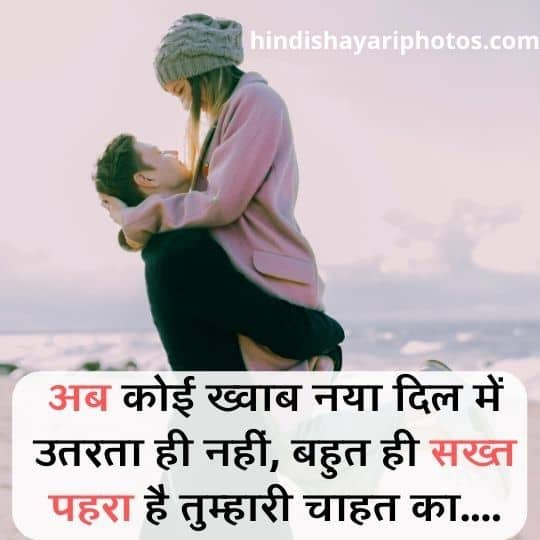 Romantic Shayari in Hindi with images