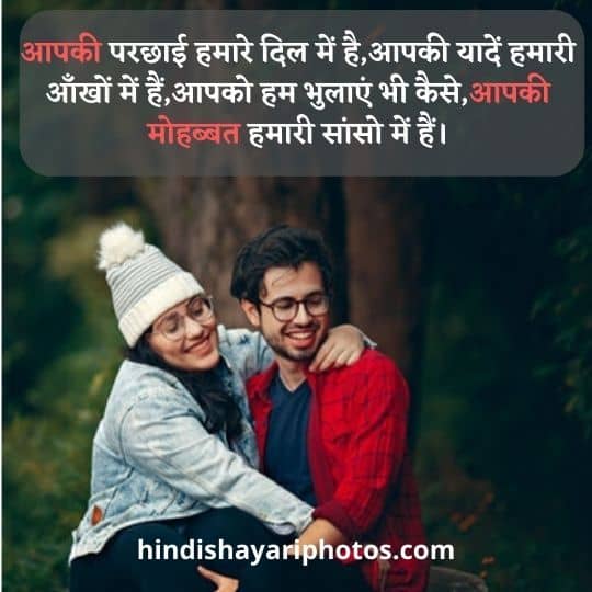 Romantic Shayari in Hindi with images