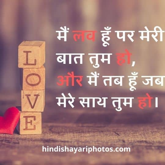 Romantic Shayari in Hindi images 