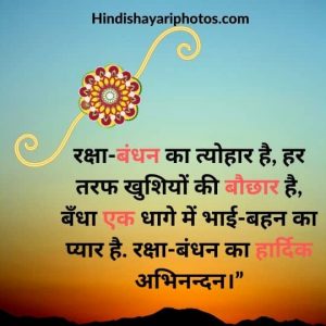 happy raksha bandhan quotes in hindi
