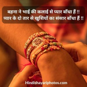 happy raksha bandhan wishes quotes in hindi