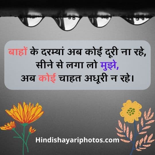 heart touching shayari in hindi for girlfriend