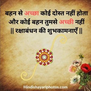 raksha bandhan quotes in hindi