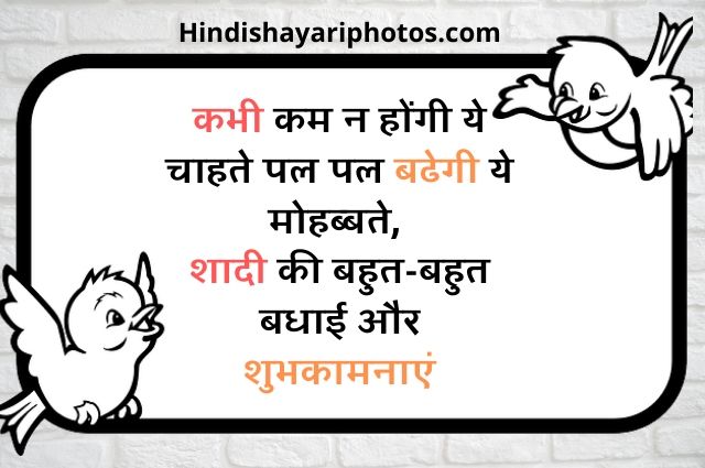 shadi sayari in hindi