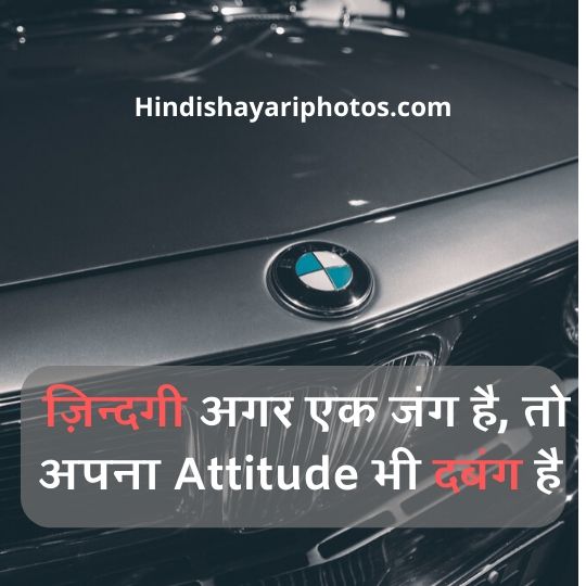 Attitude Shayari for Boy