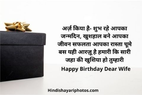 best birthday wishes for wife in hindi