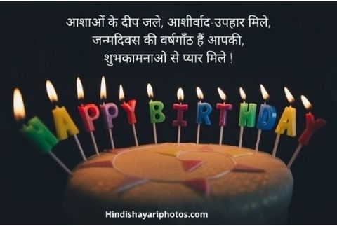 birthday wishes in hindi for son 