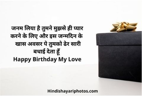 birthday wishes in hindi for wife