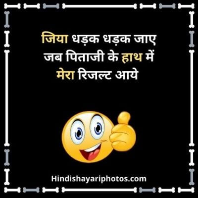 funny shayari image in hindi