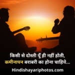 Friendship Shayari image in Hindi