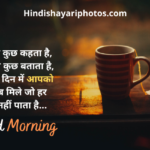 Good Morning image With Shayari in Hindi