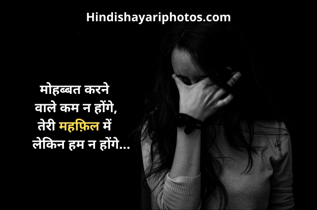 Heart Broken Status in Hindi