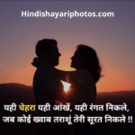 Love Shayari With image in Hindi