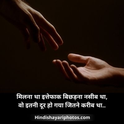 Love Sad Shayari in Hindi for Boyfriend