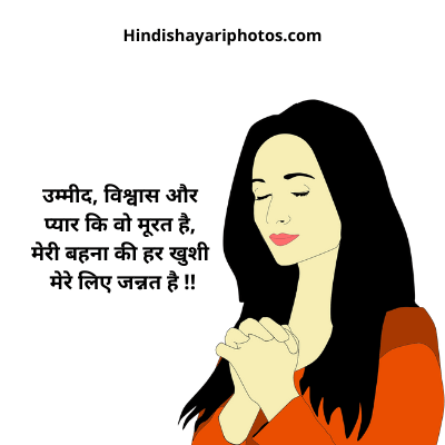 Quotes For Sister in Hindi 
