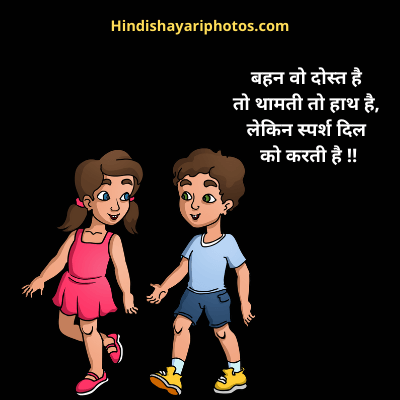 Quotes on Sister in Hindi 