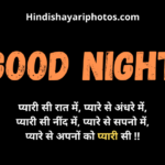 Best Good Night Status in Hindi