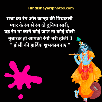 Best Wishes For Holi in Hindi