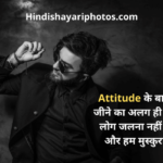 Killer Attitude Status in Hindi