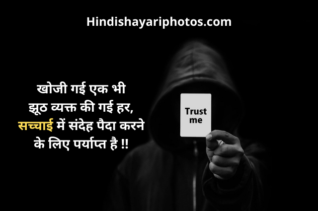 Trust Status in Hindi